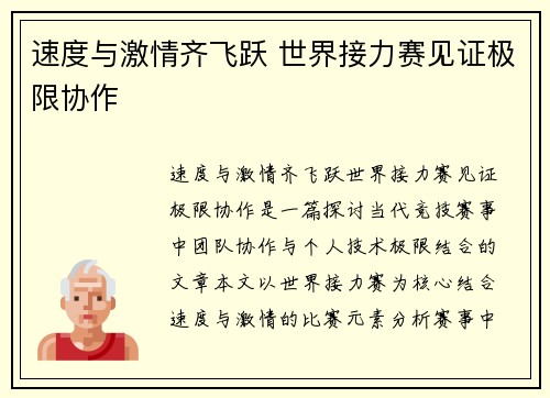 速度与激情齐飞跃 世界接力赛见证极限协作