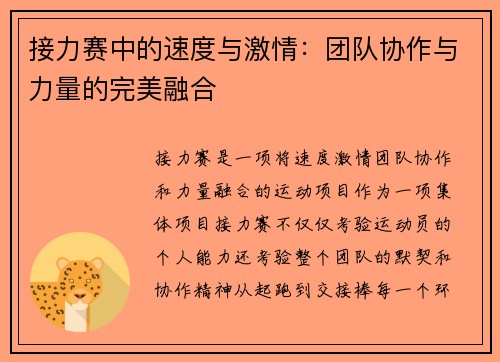 接力赛中的速度与激情：团队协作与力量的完美融合
