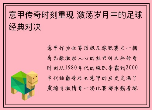 意甲传奇时刻重现 激荡岁月中的足球经典对决