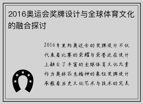 2016奥运会奖牌设计与全球体育文化的融合探讨
