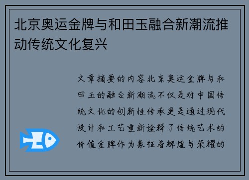 北京奥运金牌与和田玉融合新潮流推动传统文化复兴 北京奥运金牌与和田玉融合新潮流推动传统文化复兴