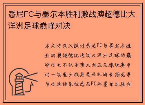 悉尼FC与墨尔本胜利激战澳超德比大洋洲足球巅峰对决 悉尼FC与墨尔本胜利激战澳超德比大洋洲足球巅峰对决